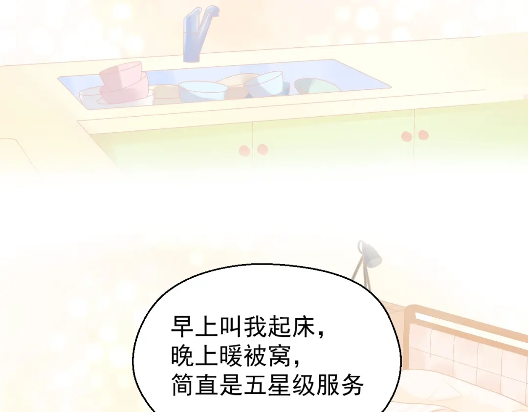 《和你在一起才是全世界》第15话 全能男友 第69页