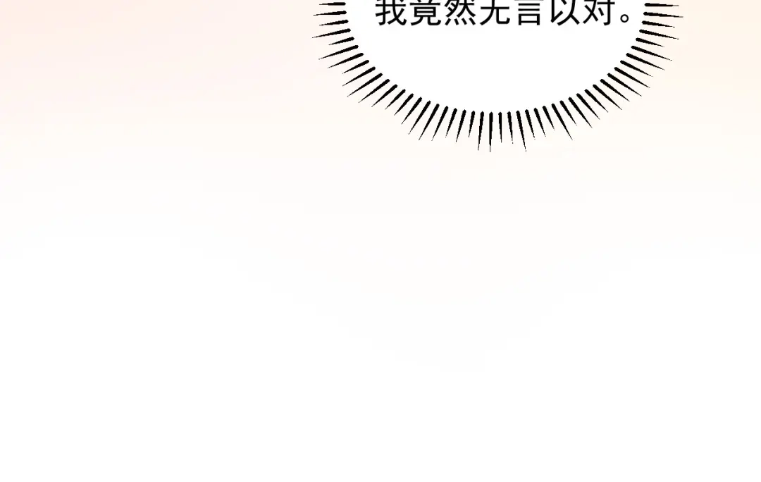 《和你在一起才是全世界》第15话 全能男友 第99页