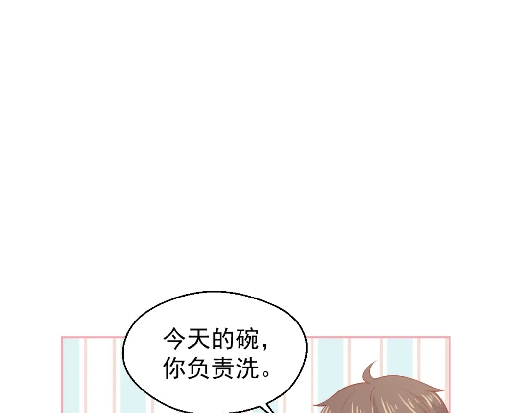 《和你在一起才是全世界》第15话 全能男友 第71页