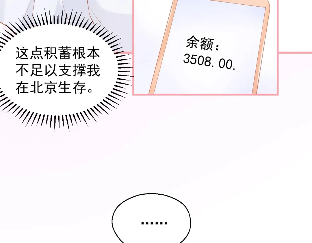 《和你在一起才是全世界》第15话 全能男友 第20页