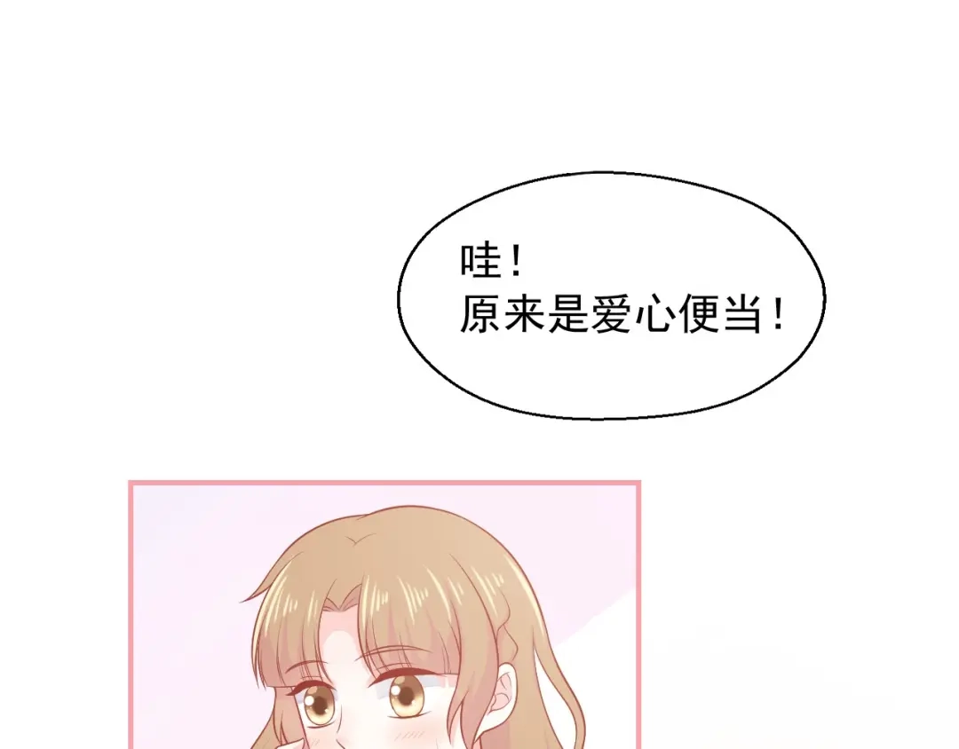 《和你在一起才是全世界》第15话 全能男友 第88页