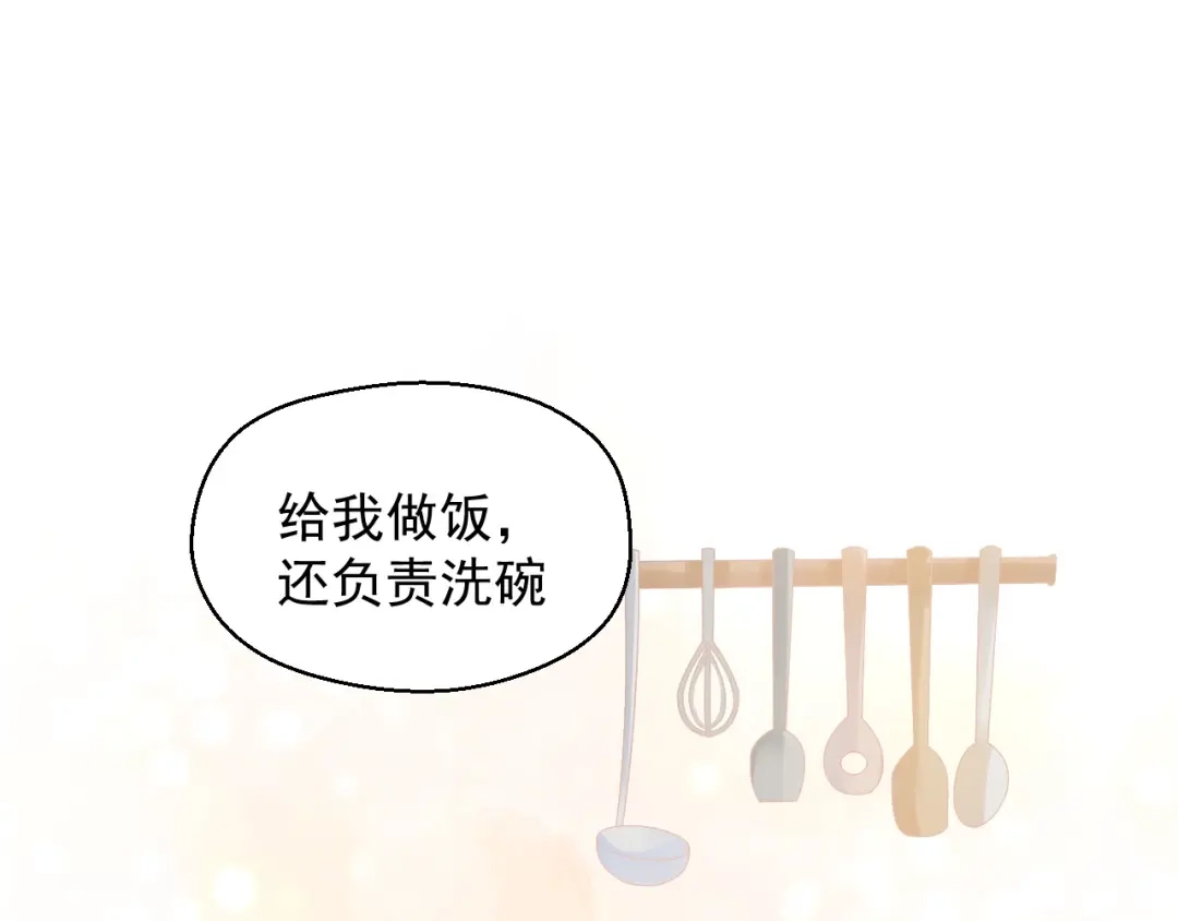 《和你在一起才是全世界》第15话 全能男友 第68页