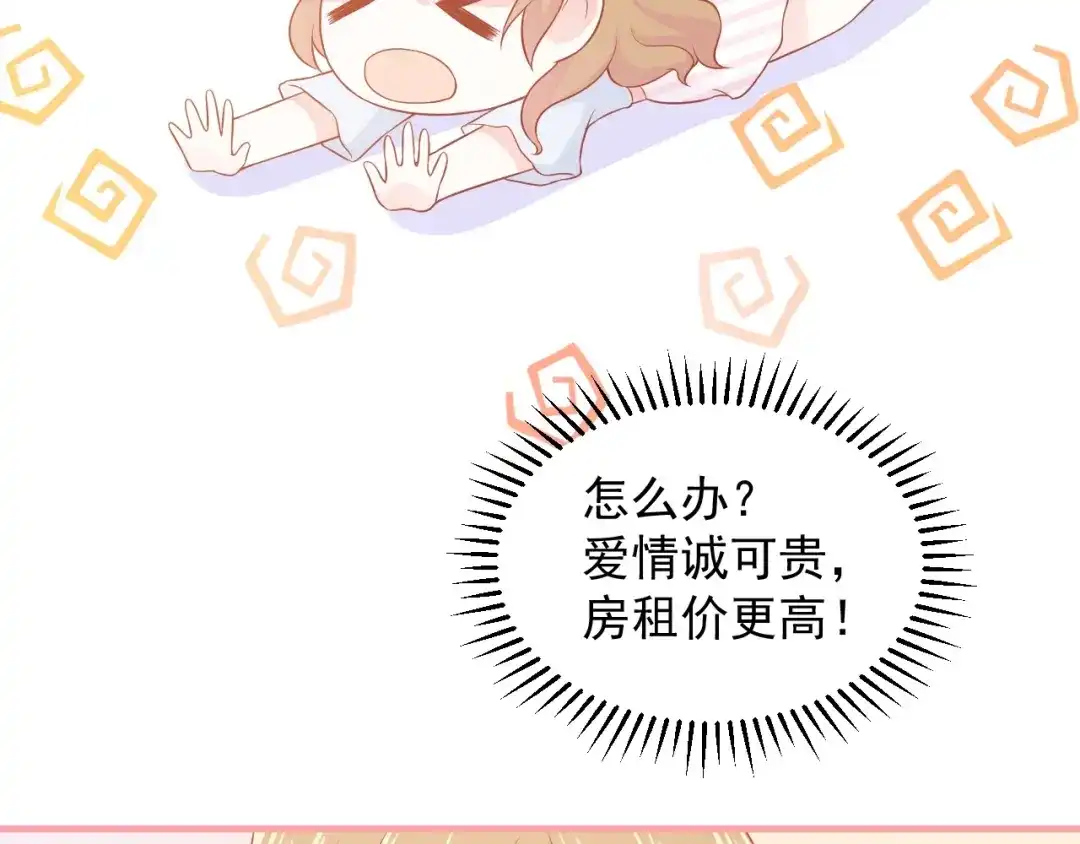 《和你在一起才是全世界》第15话 全能男友 第18页