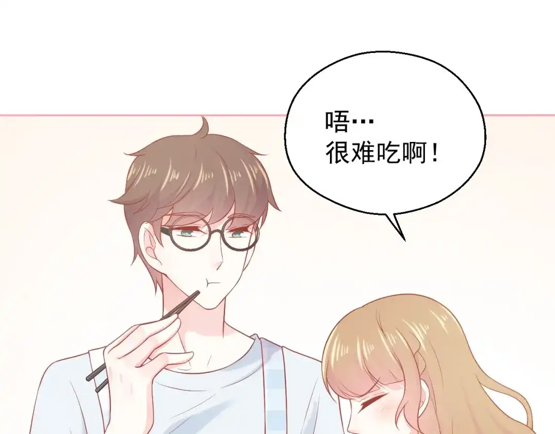 《和你在一起才是全世界》第15话 全能男友 第60页