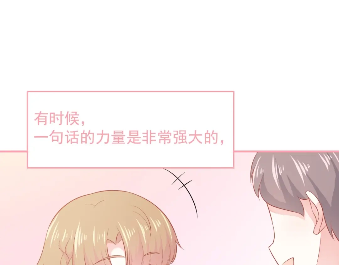 《和你在一起才是全世界》第15话 全能男友 第49页