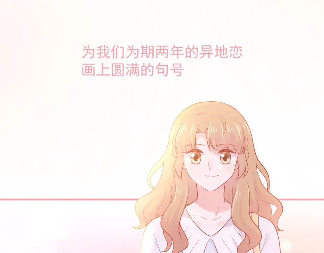 《和你在一起才是全世界》第15话 全能男友 第9页