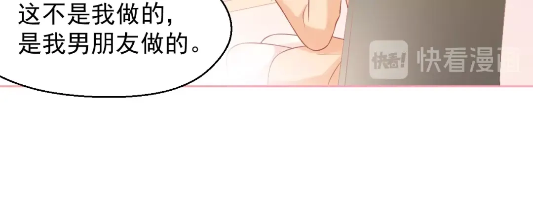 《和你在一起才是全世界》第15话 全能男友 第87页