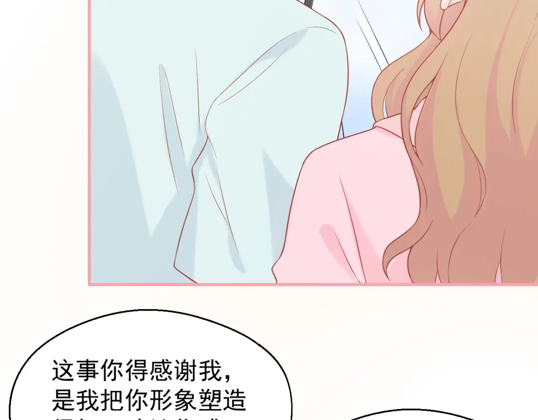 《和你在一起才是全世界》第15话 全能男友 第95页