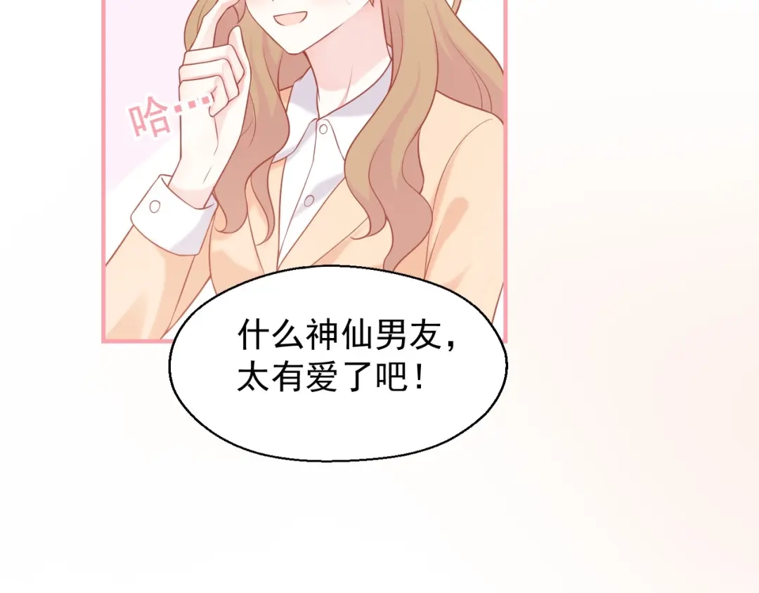 《和你在一起才是全世界》第15话 全能男友 第89页