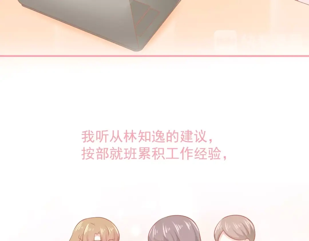《和你在一起才是全世界》第15话 全能男友 第46页