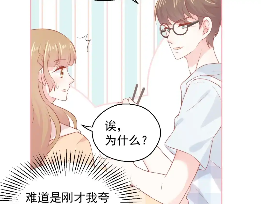 《和你在一起才是全世界》第15话 全能男友 第72页