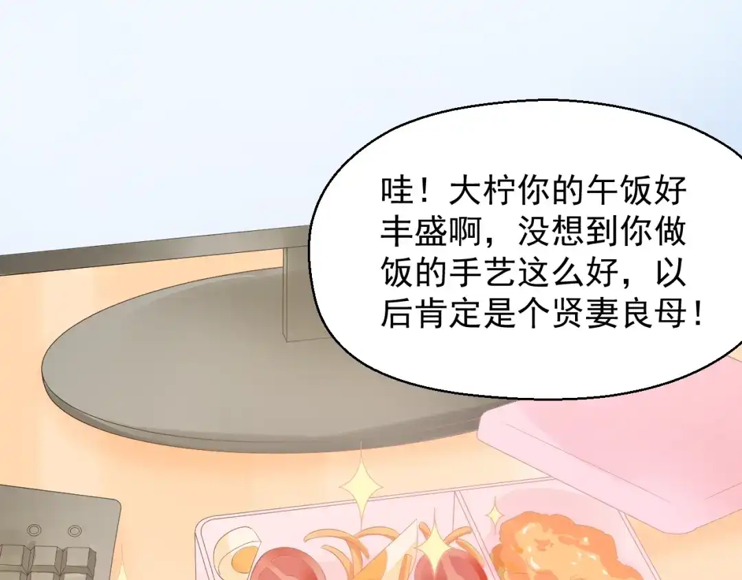 《和你在一起才是全世界》第15话 全能男友 第84页
