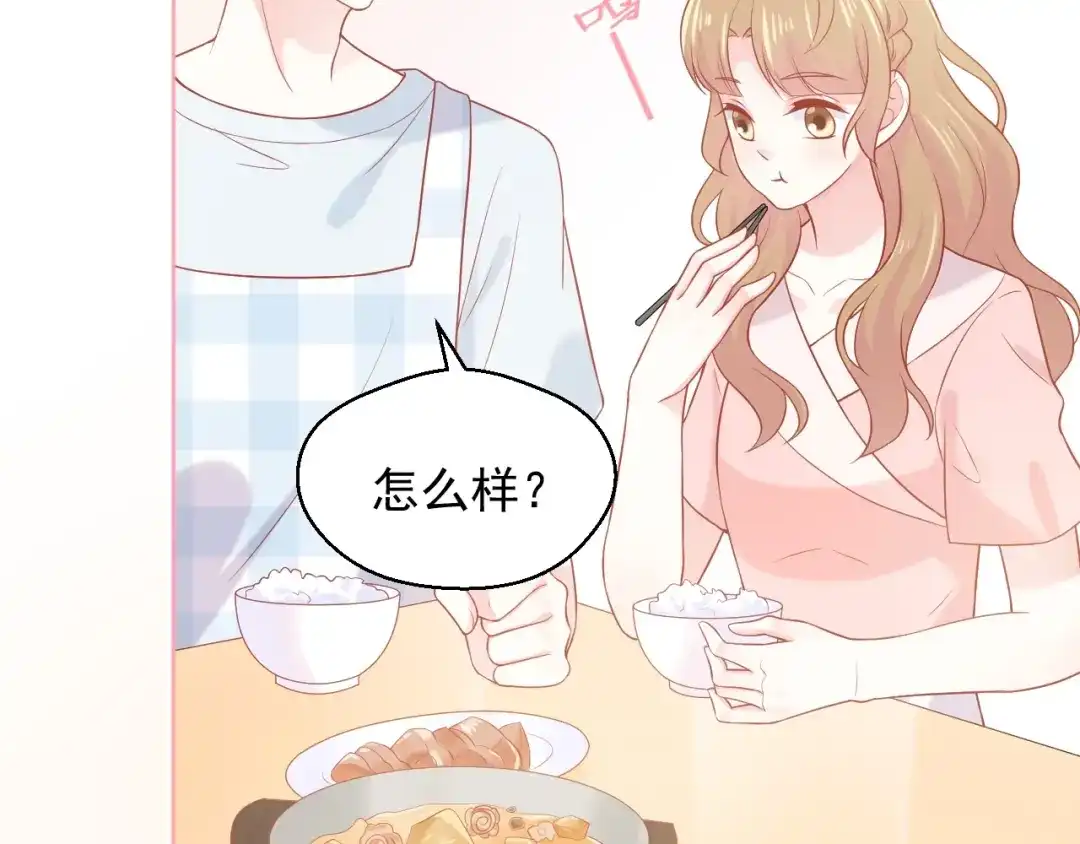 《和你在一起才是全世界》第15话 全能男友 第58页