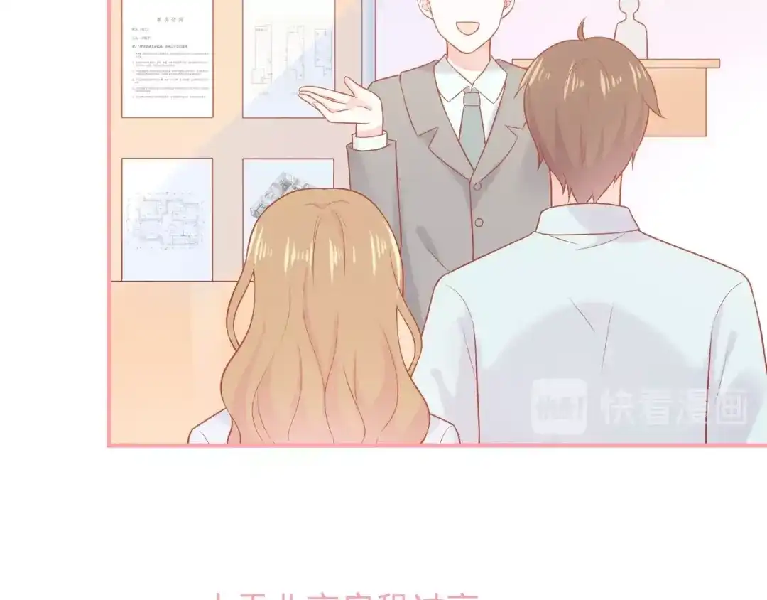 《和你在一起才是全世界》第15话 全能男友 第16页