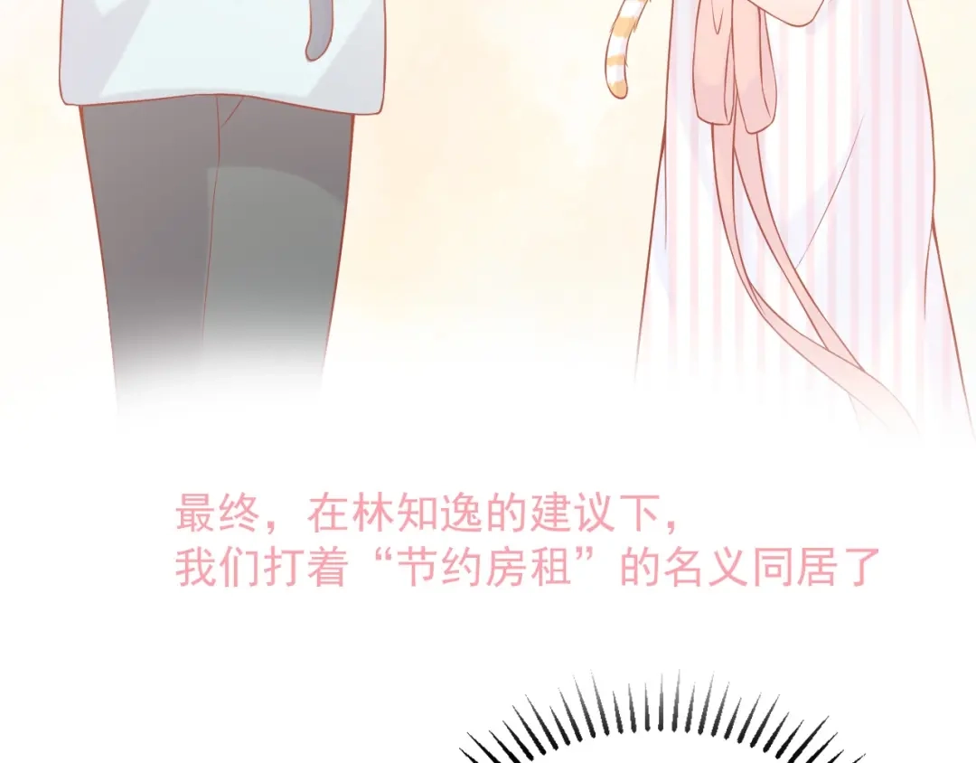 《和你在一起才是全世界》第15话 全能男友 第31页