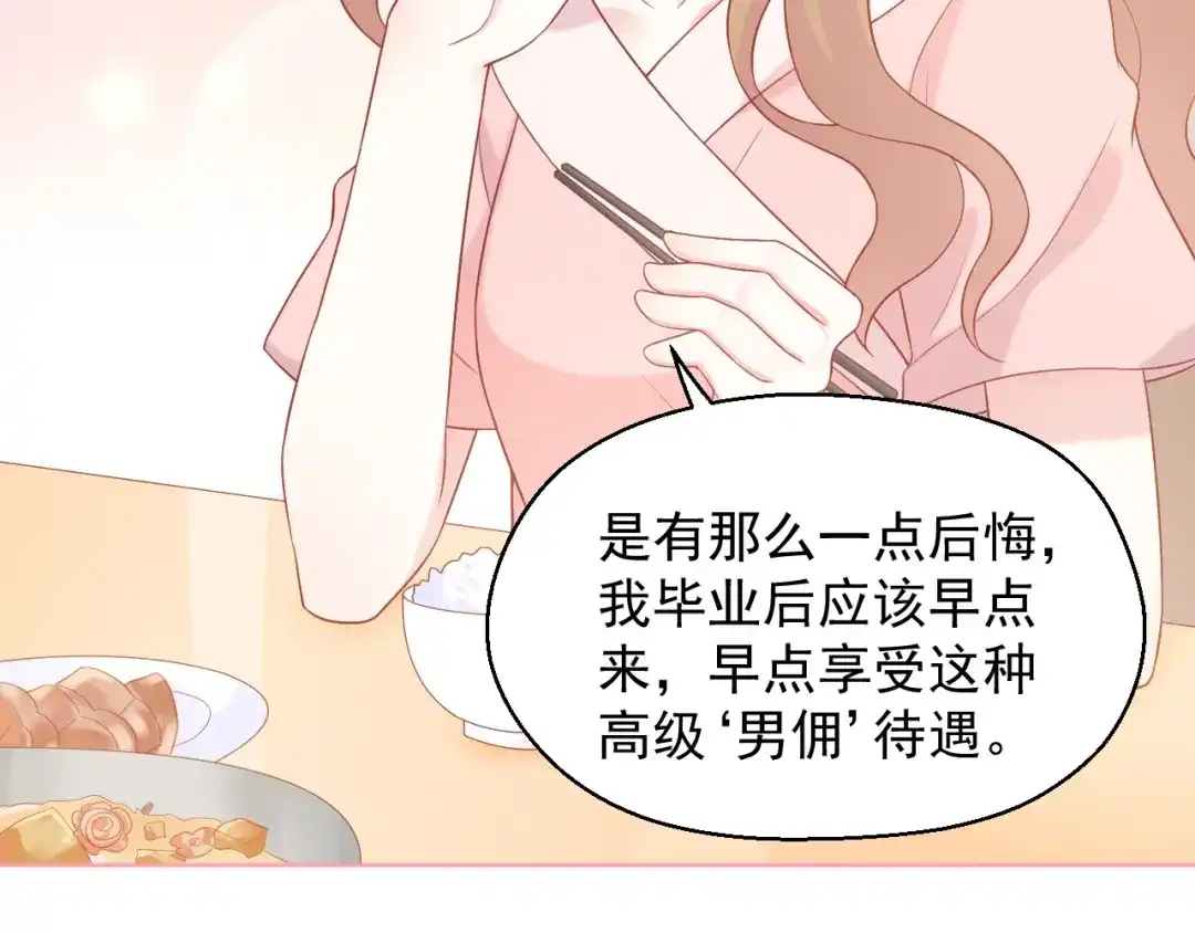 《和你在一起才是全世界》第15话 全能男友 第67页