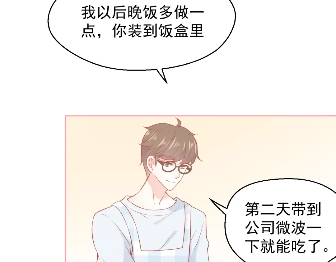 《和你在一起才是全世界》第15话 全能男友 第82页