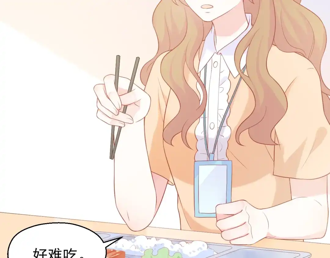 《和你在一起才是全世界》第15话 全能男友 第80页