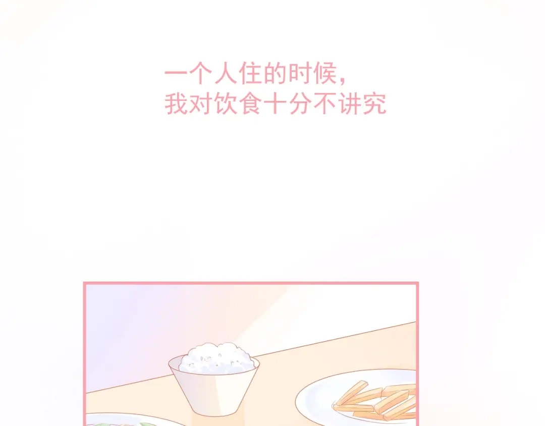 《和你在一起才是全世界》第15话 全能男友 第52页