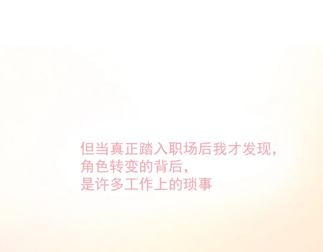 《和你在一起才是全世界》第16话 超越言语的爱 第10页