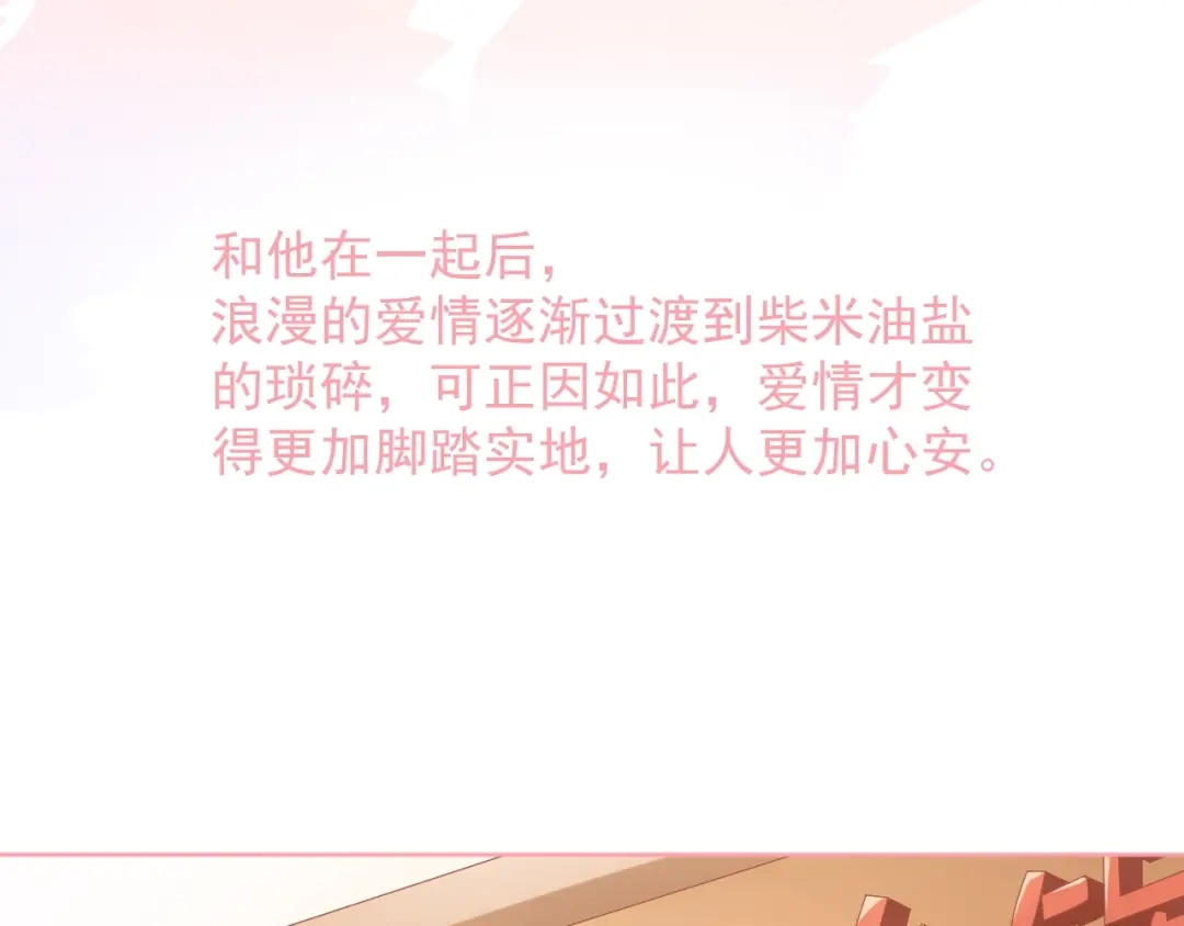 《和你在一起才是全世界》第16话 超越言语的爱 第104页