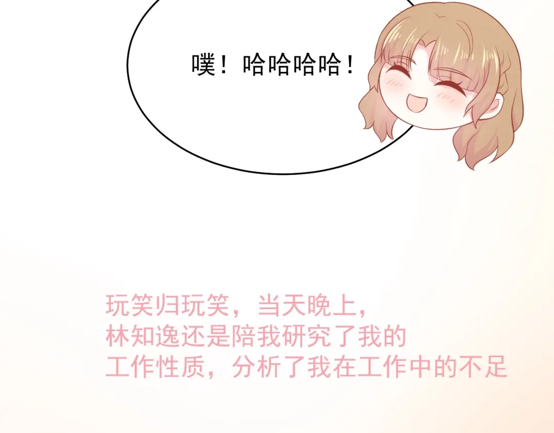 《和你在一起才是全世界》第16话 超越言语的爱 第45页