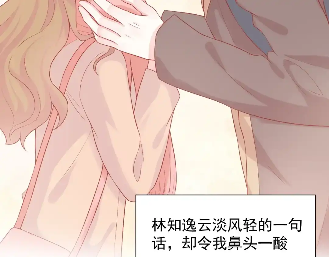 《和你在一起才是全世界》第16话 超越言语的爱 第93页