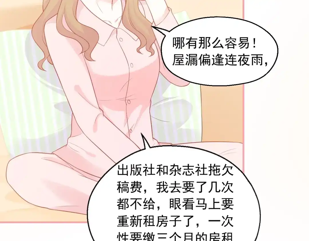 《和你在一起才是全世界》第16话 超越言语的爱 第62页