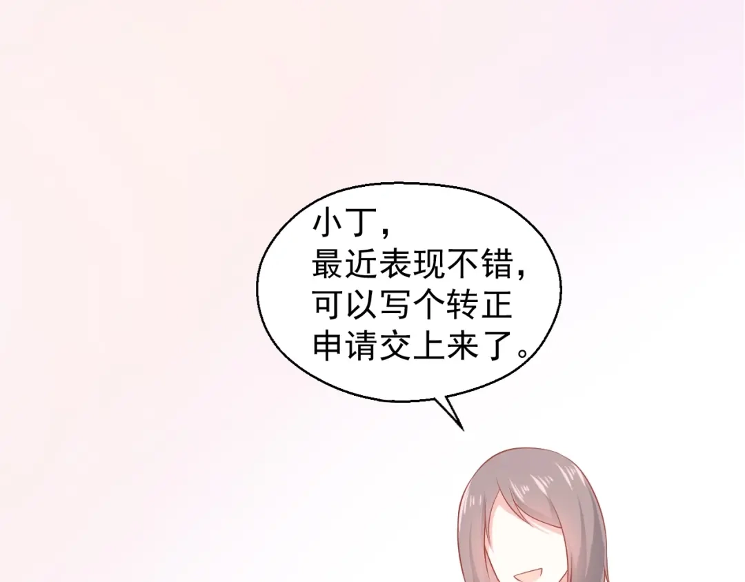 《和你在一起才是全世界》第16话 超越言语的爱 第20页