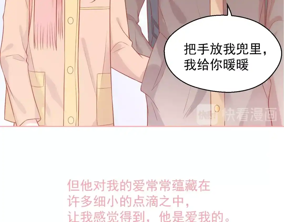 《和你在一起才是全世界》第16话 超越言语的爱 第100页