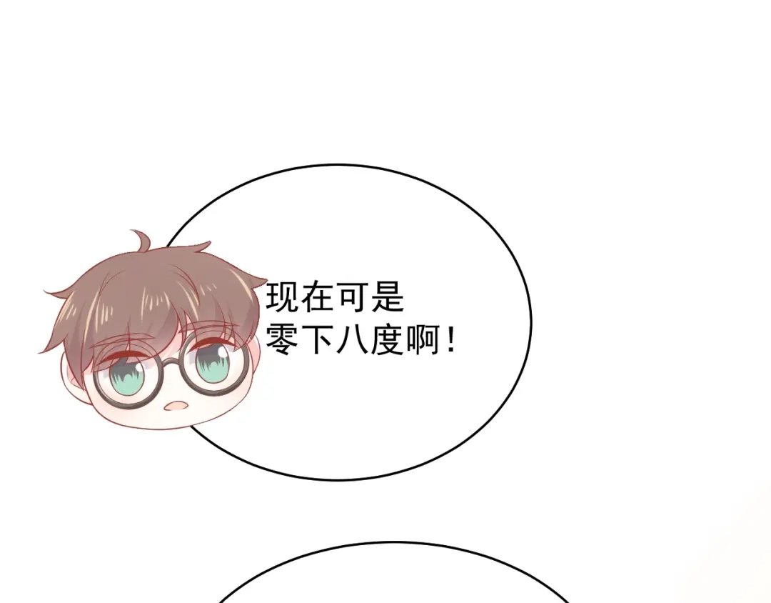 《和你在一起才是全世界》第16话 超越言语的爱 第44页