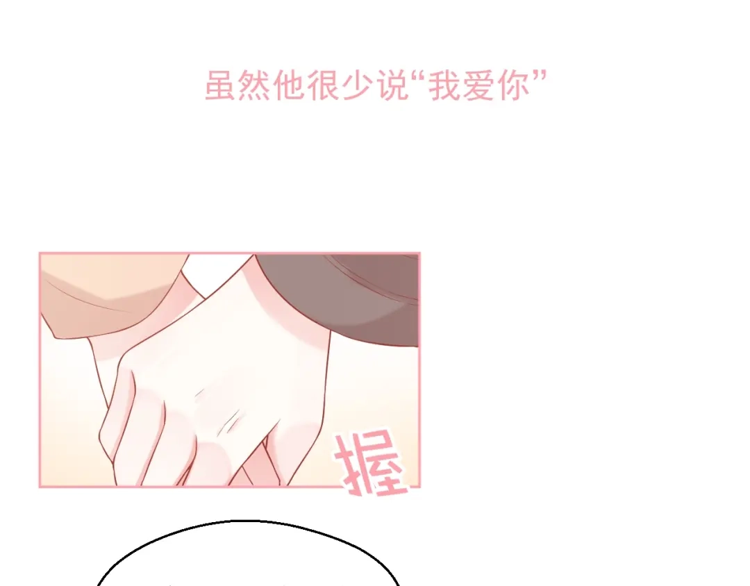 《和你在一起才是全世界》第16话 超越言语的爱 第98页