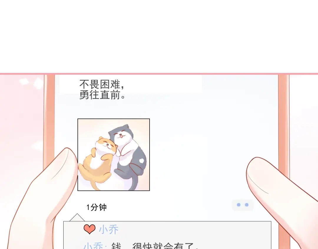 《和你在一起才是全世界》第16话 超越言语的爱 第68页