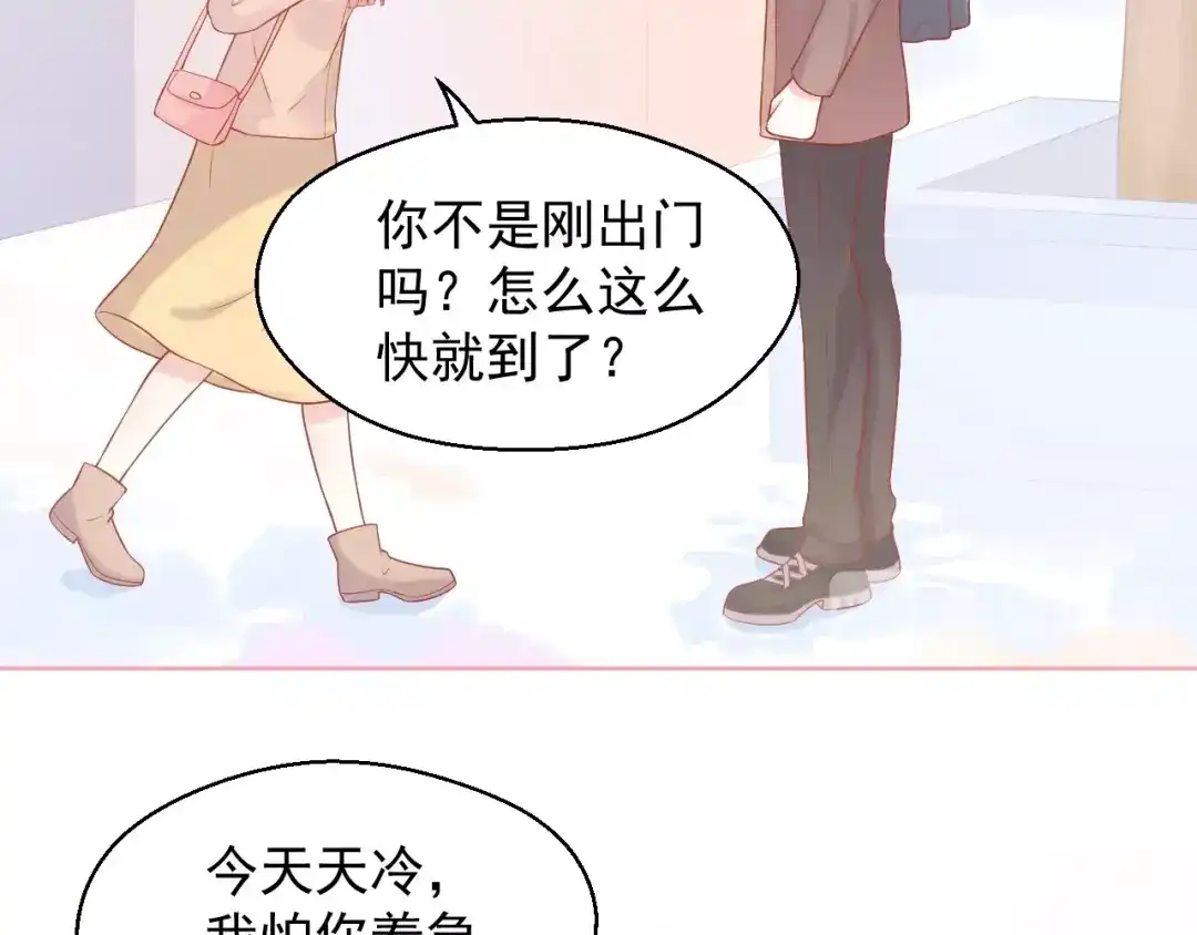 《和你在一起才是全世界》第16话 超越言语的爱 第91页