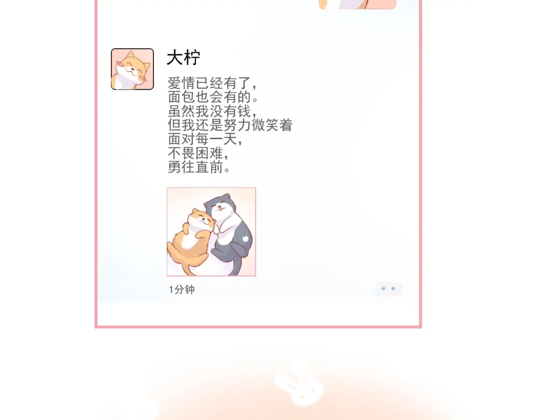 《和你在一起才是全世界》第16话 超越言语的爱 第66页