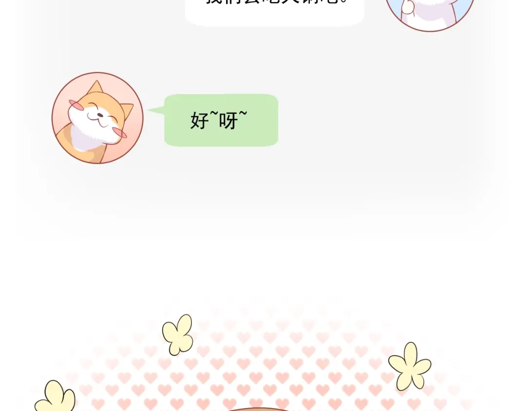 《和你在一起才是全世界》第16话 超越言语的爱 第83页