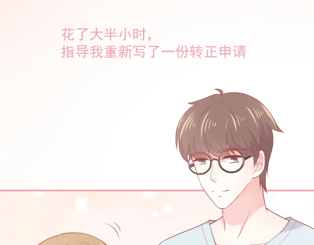《和你在一起才是全世界》第16话 超越言语的爱 第48页