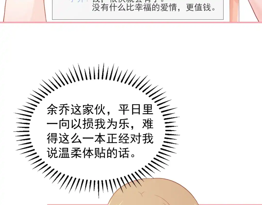 《和你在一起才是全世界》第16话 超越言语的爱 第69页