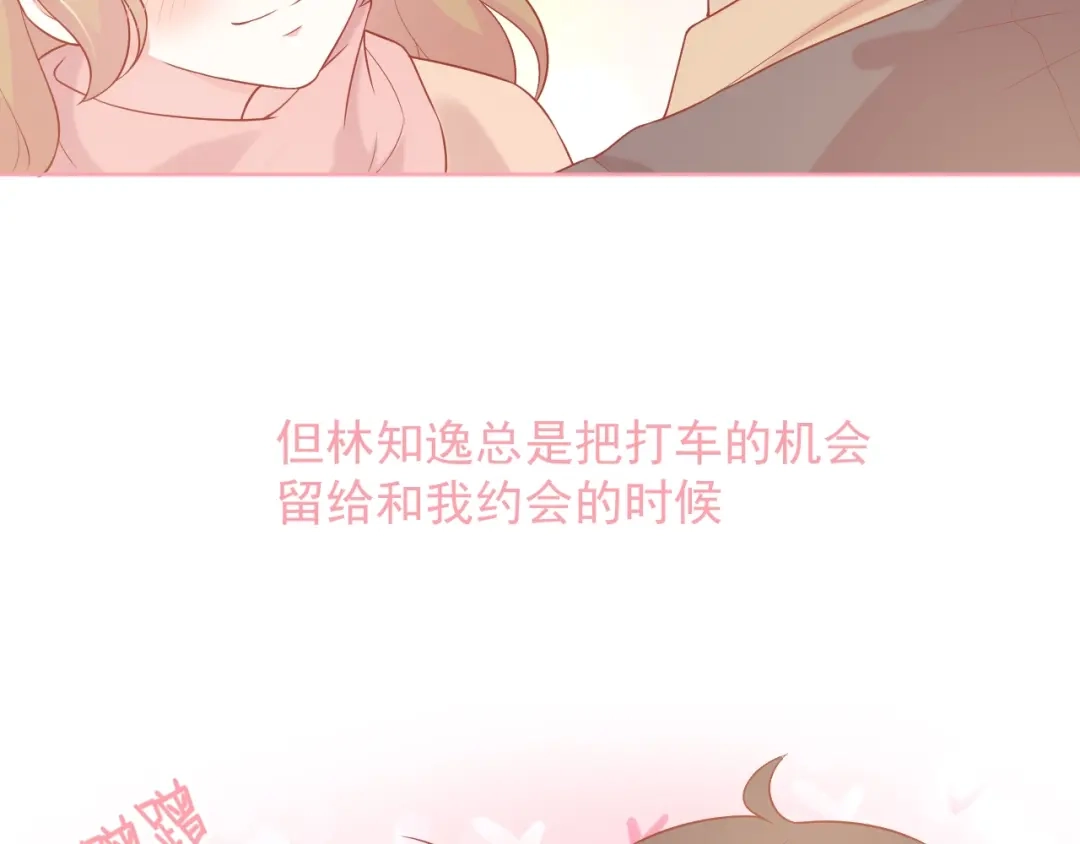 《和你在一起才是全世界》第16话 超越言语的爱 第96页