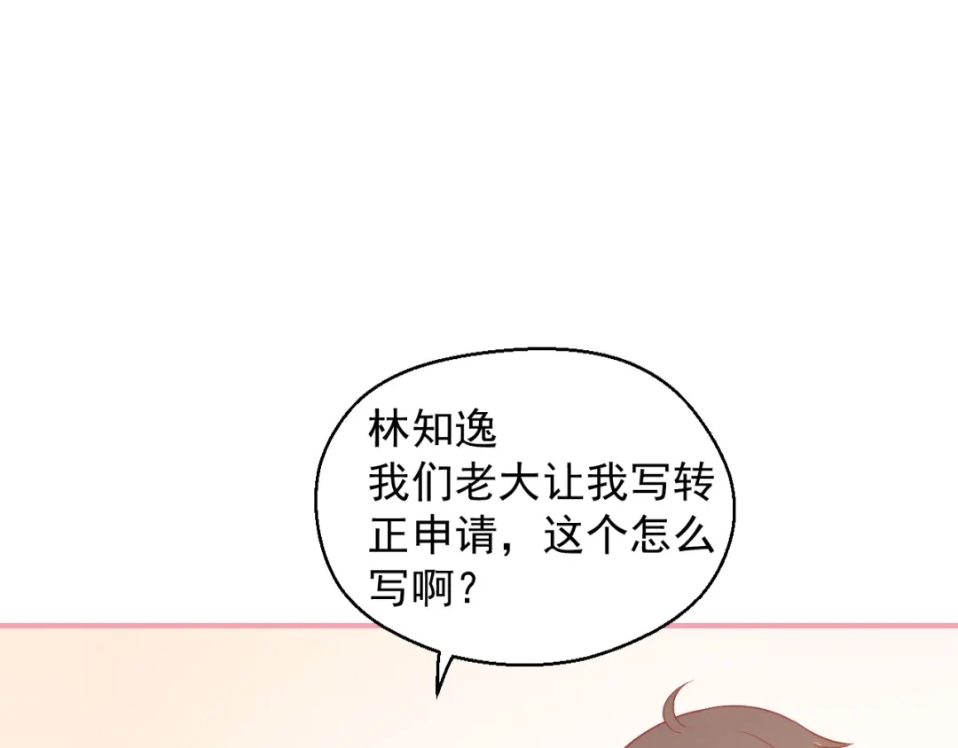 《和你在一起才是全世界》第16话 超越言语的爱 第26页