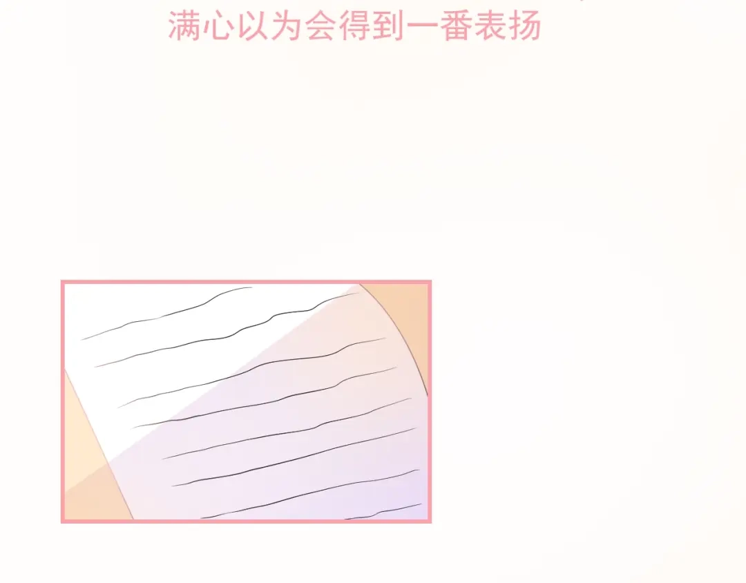 《和你在一起才是全世界》第16话 超越言语的爱 第33页