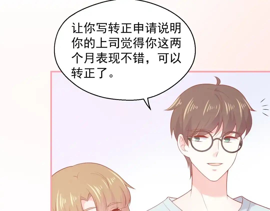 《和你在一起才是全世界》第16话 超越言语的爱 第29页