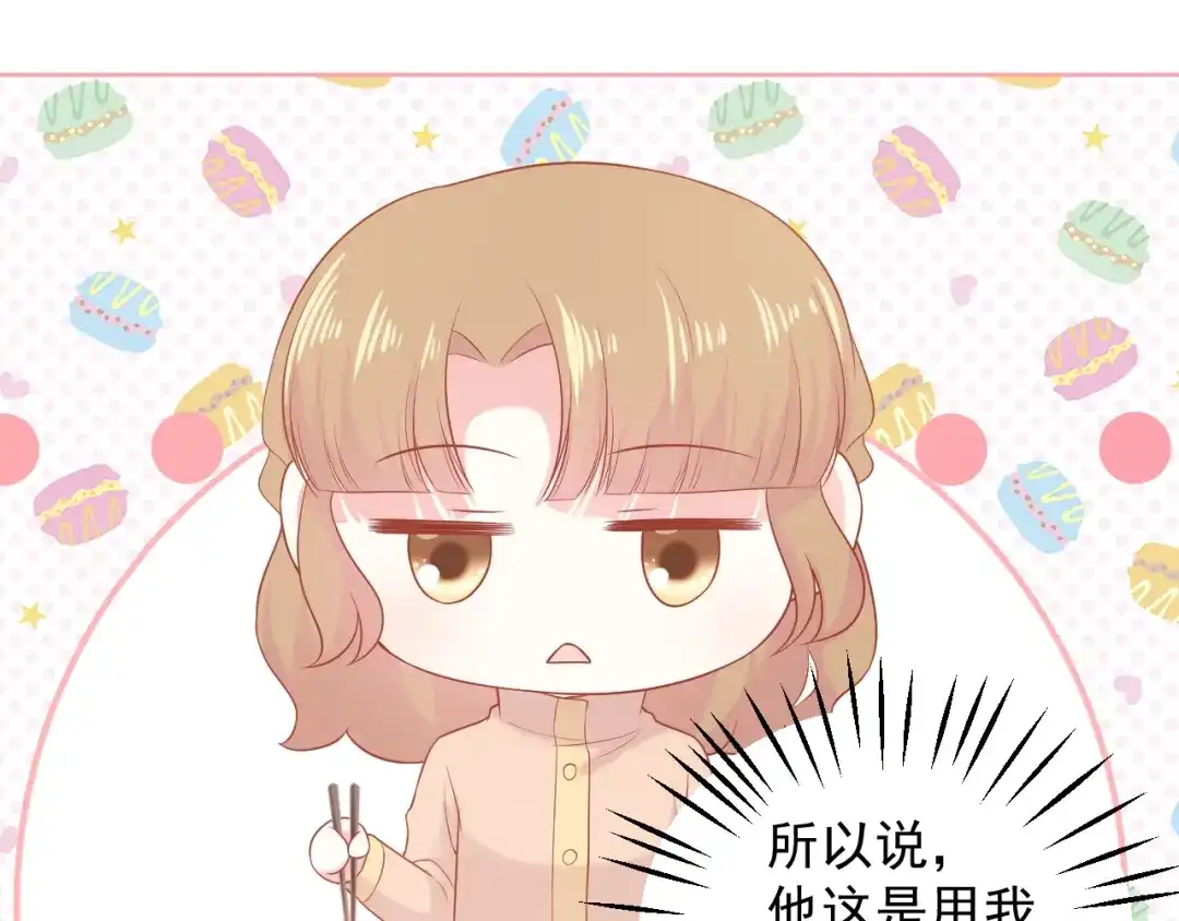 《和你在一起才是全世界》第16话 超越言语的爱 第110页
