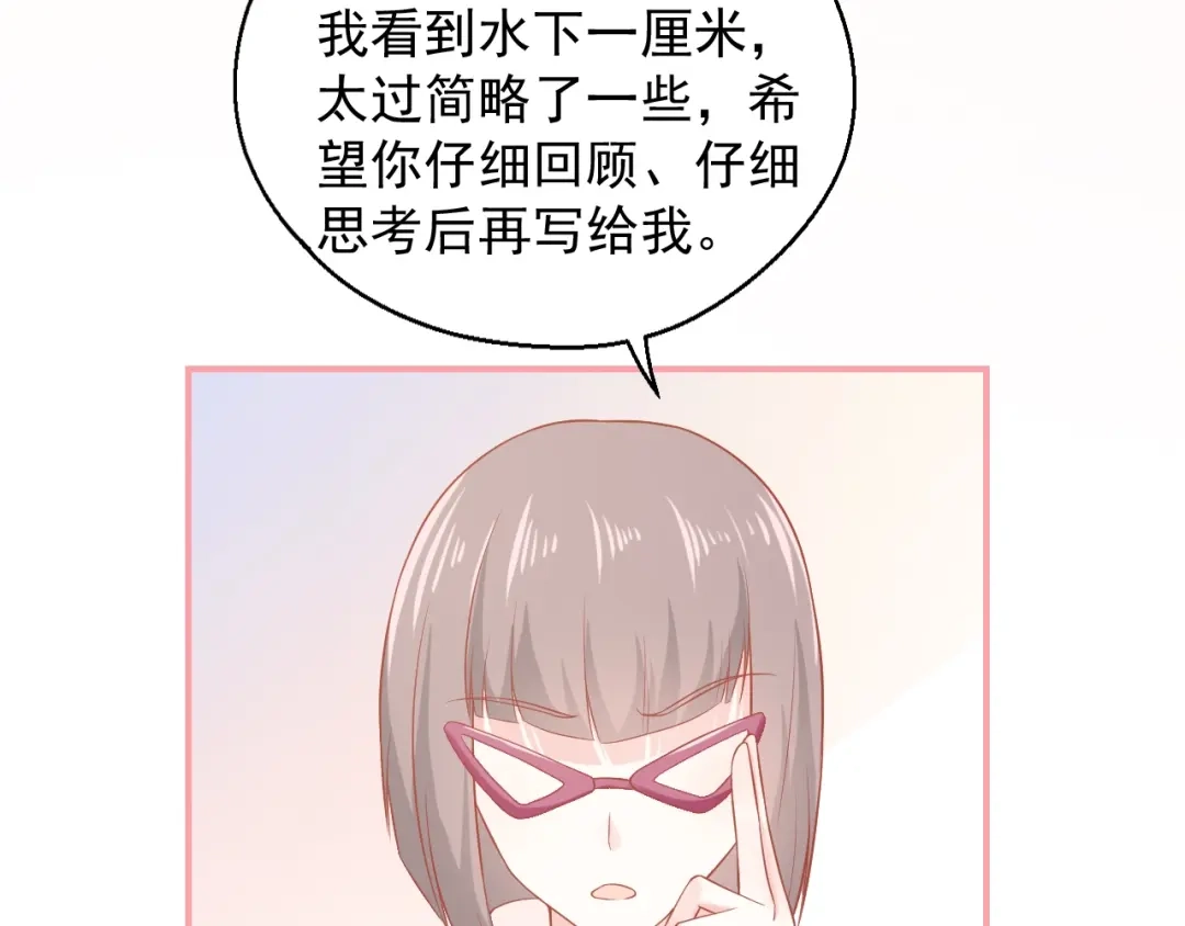 《和你在一起才是全世界》第16话 超越言语的爱 第36页