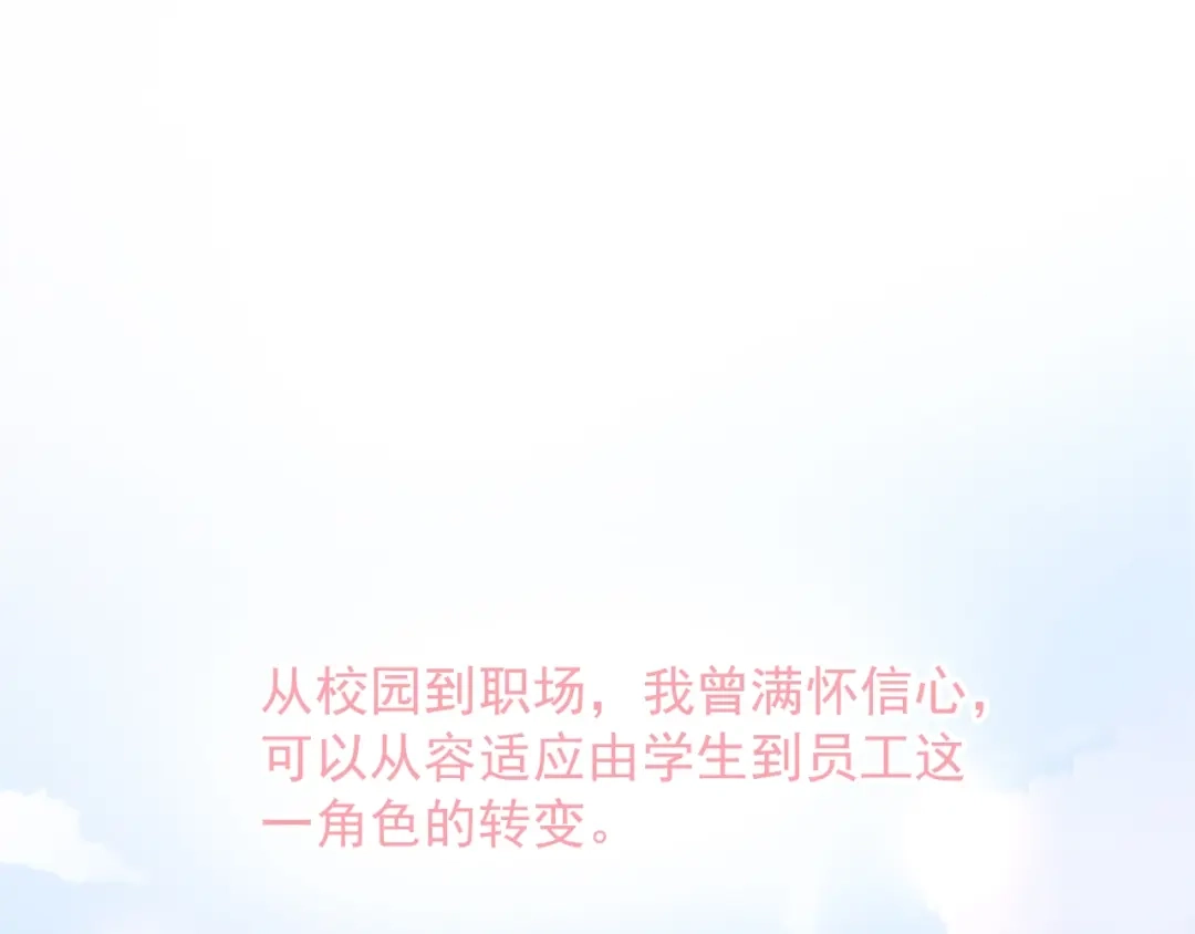 《和你在一起才是全世界》第16话 超越言语的爱 第6页