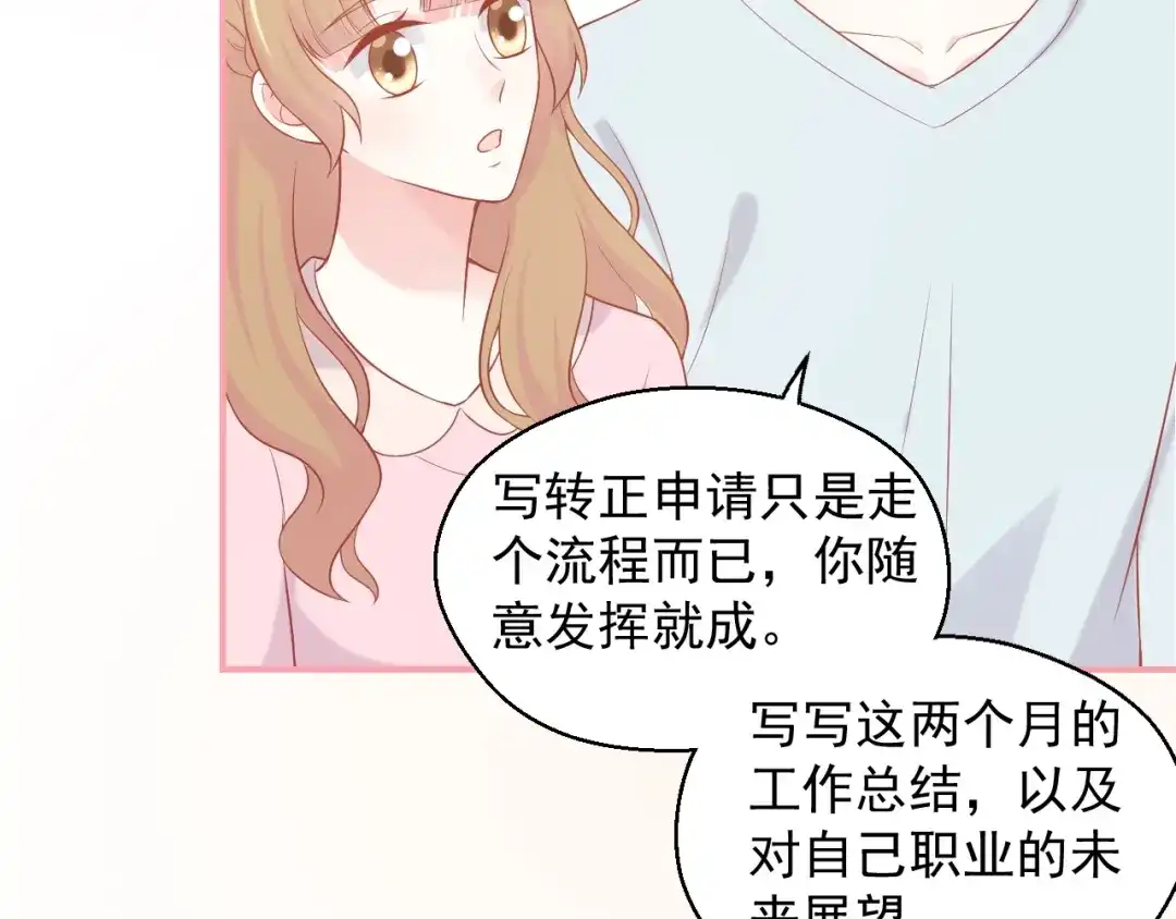 《和你在一起才是全世界》第16话 超越言语的爱 第30页