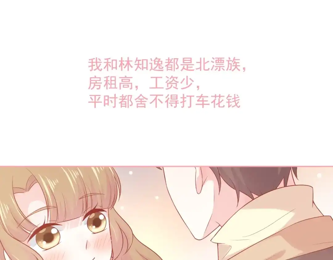 《和你在一起才是全世界》第16话 超越言语的爱 第95页