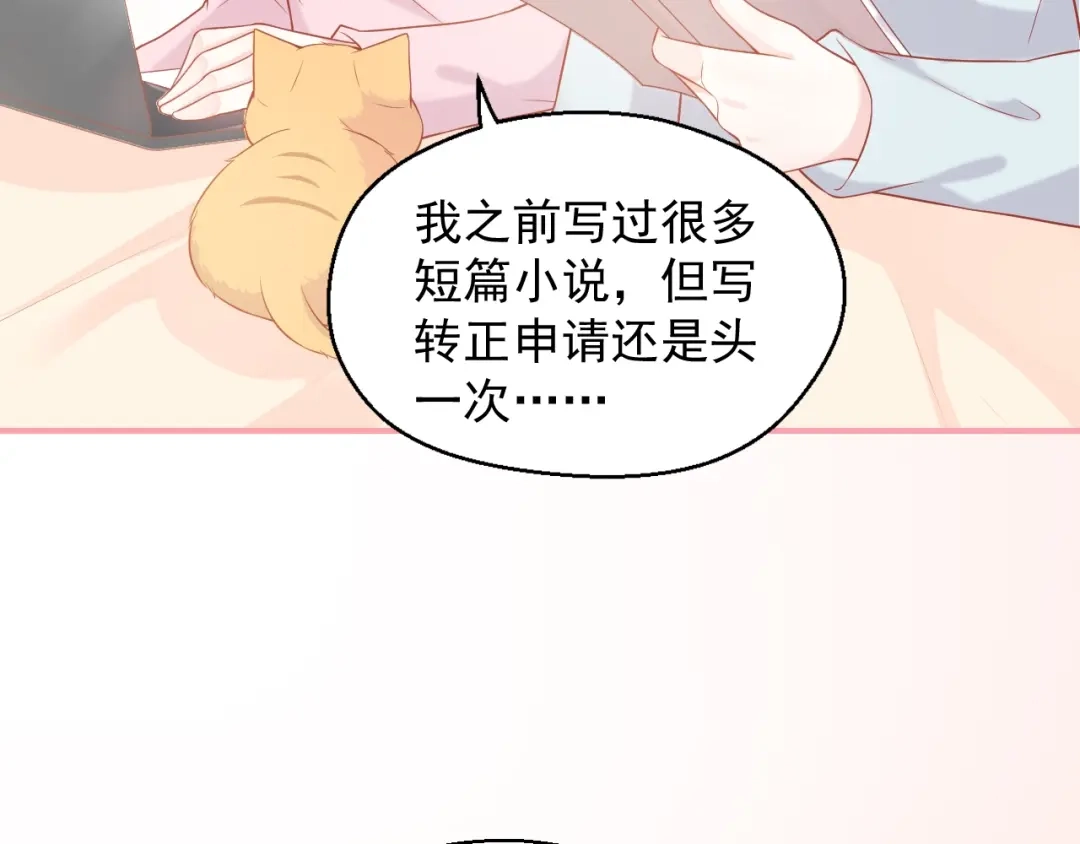 《和你在一起才是全世界》第16话 超越言语的爱 第28页