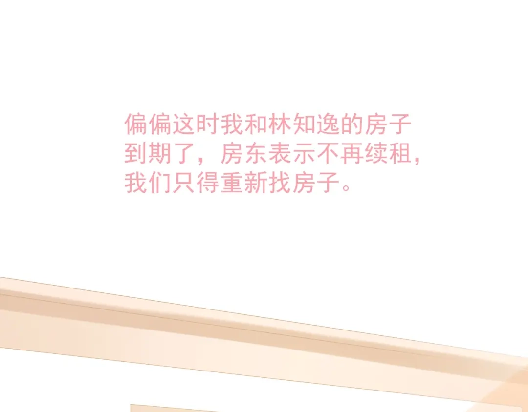 《和你在一起才是全世界》第16话 超越言语的爱 第58页