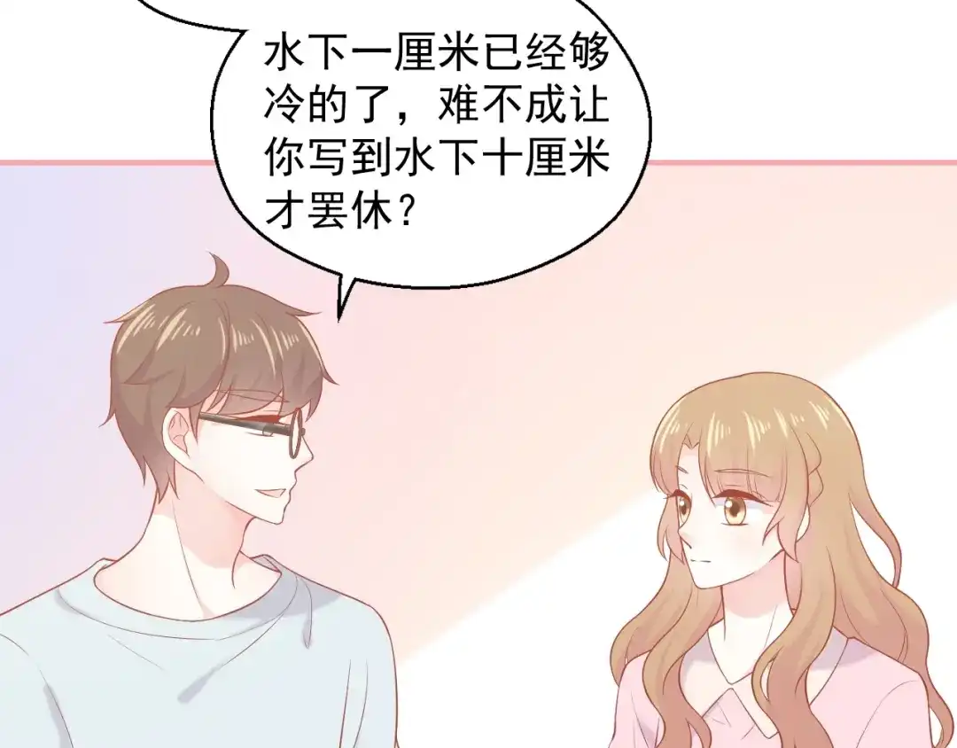 《和你在一起才是全世界》第16话 超越言语的爱 第41页
